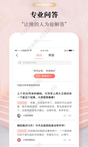 妈妈帮app