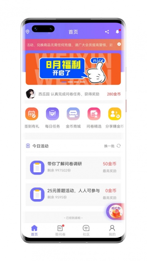拼任务app
