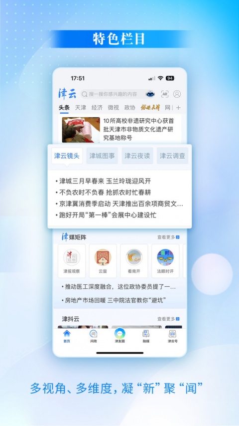 津云app官方版