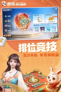 微乐四川麻将官方版