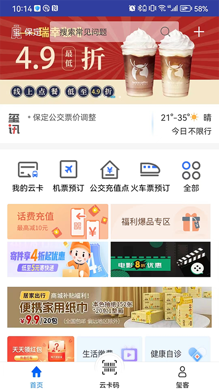 保定通app官方版