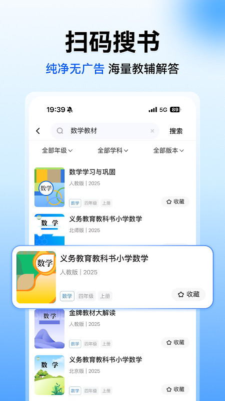 小猿搜题app最新版