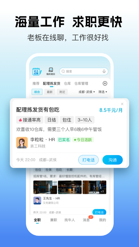 吉工家app
