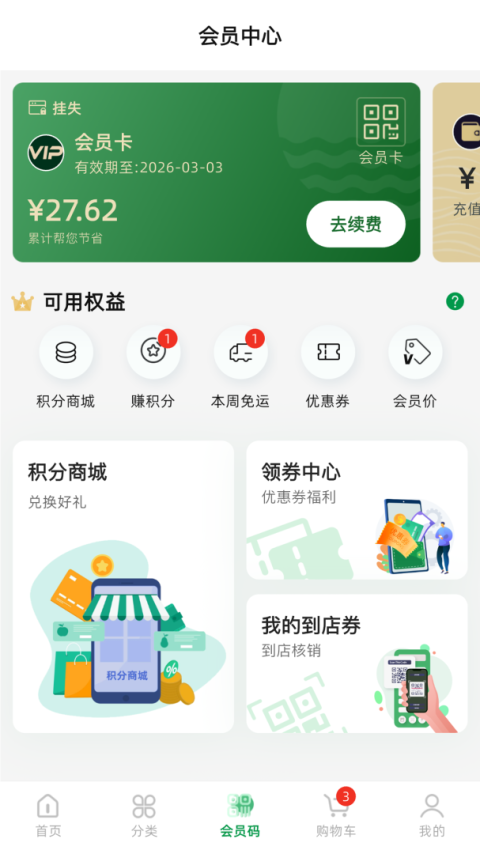 三江云菜官方版