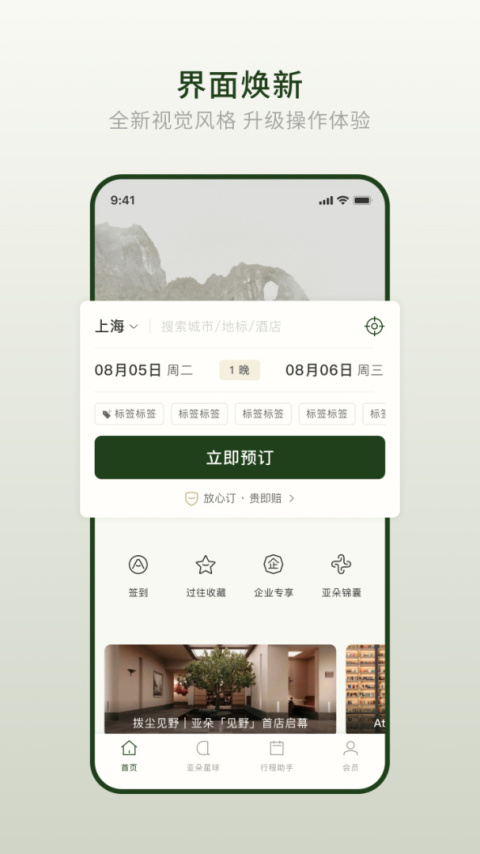 亚朵酒店手机版