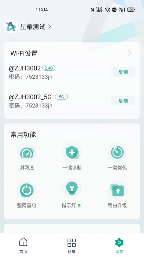 锐捷星耀app官方版