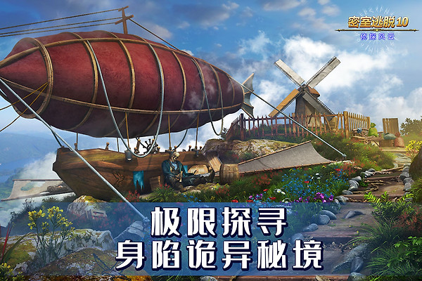 密室逃脱10侦探风云手机版