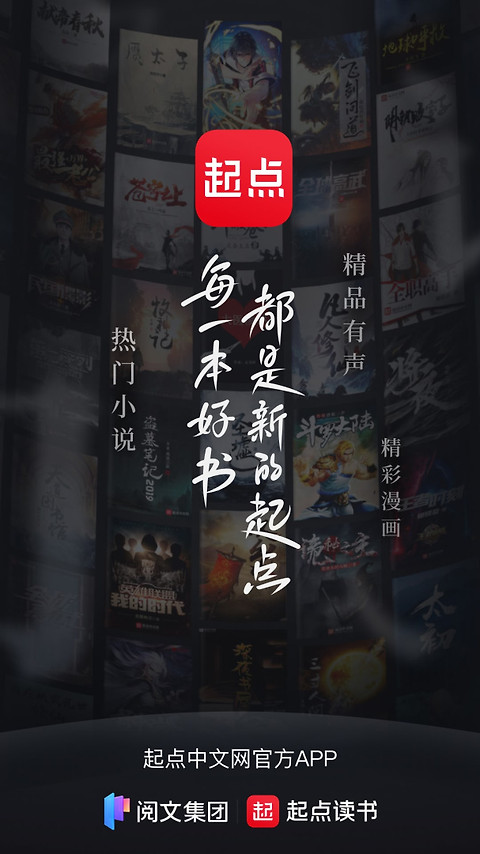 起点读书青少年版