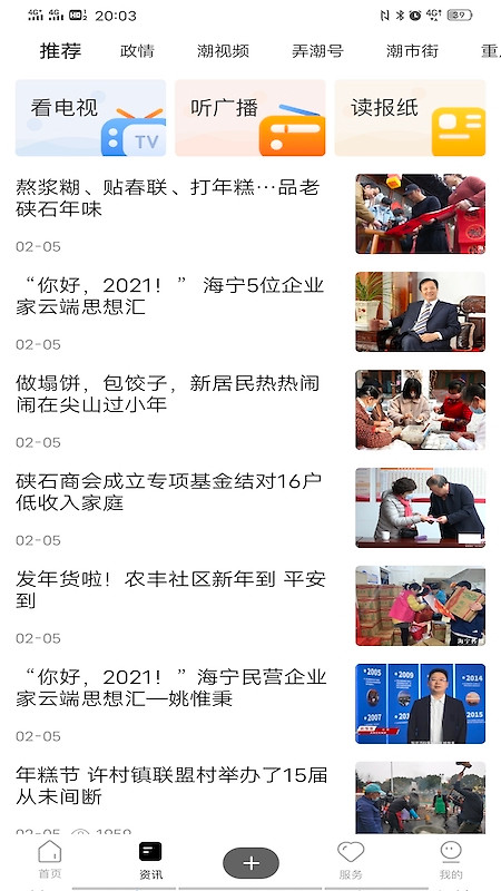 海宁大潮app