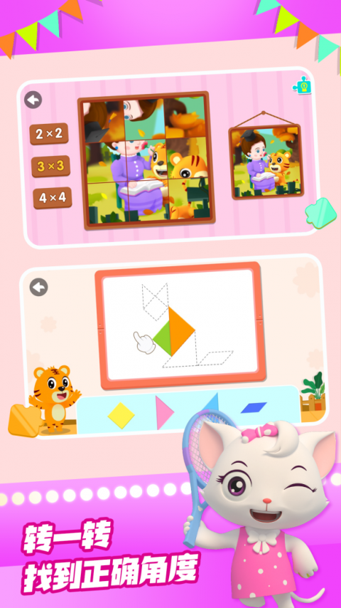 贝乐虎拼图app