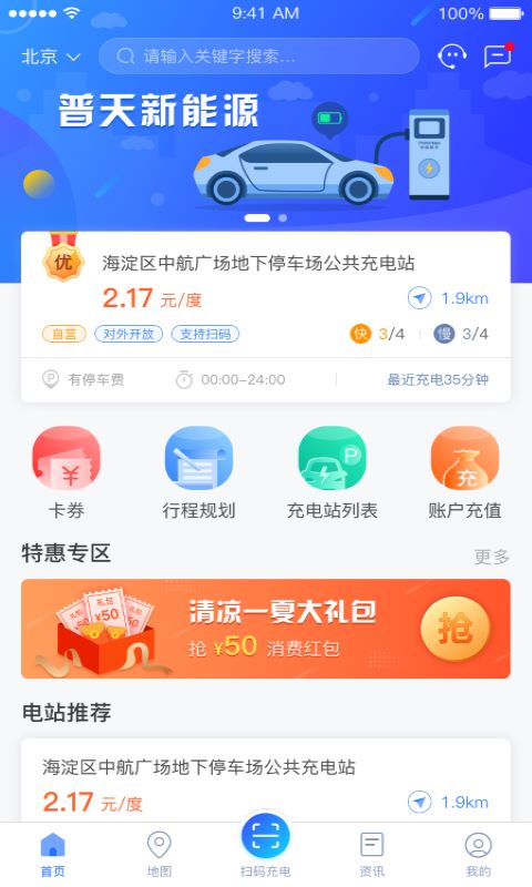 充电圈app最新版