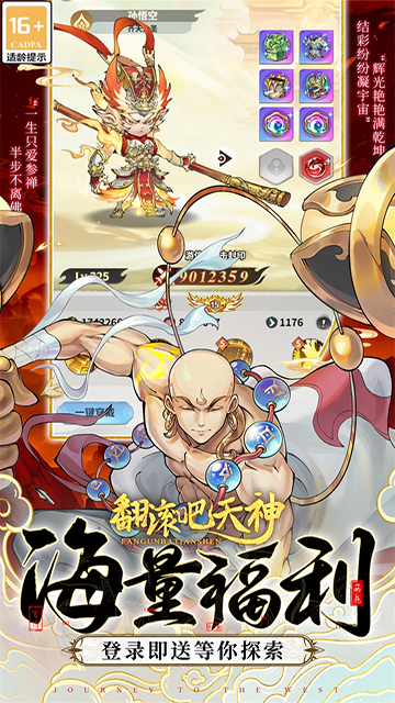 翻滚吧天神官方版