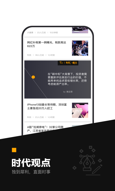 时代财经