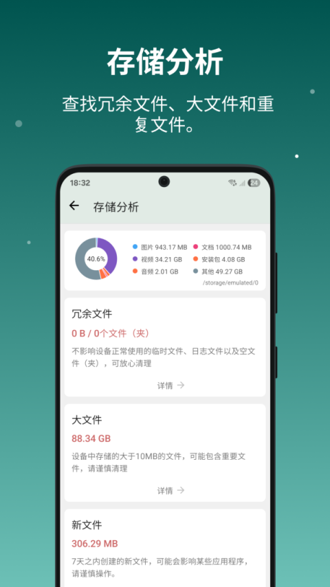 设备信息官方版