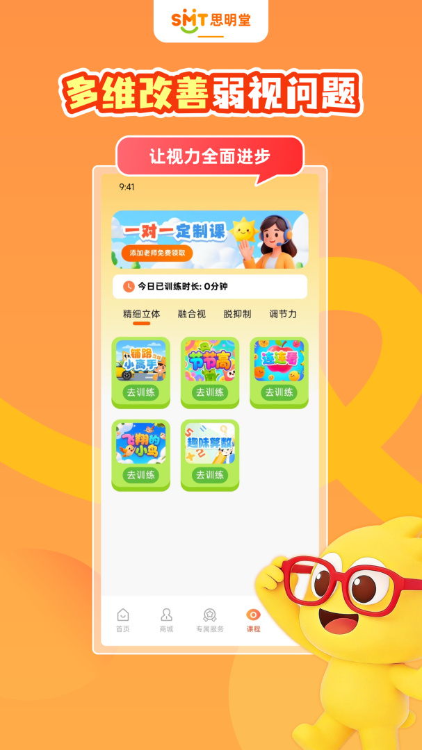 弱视训练