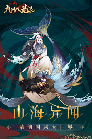 九州八荒录华为版