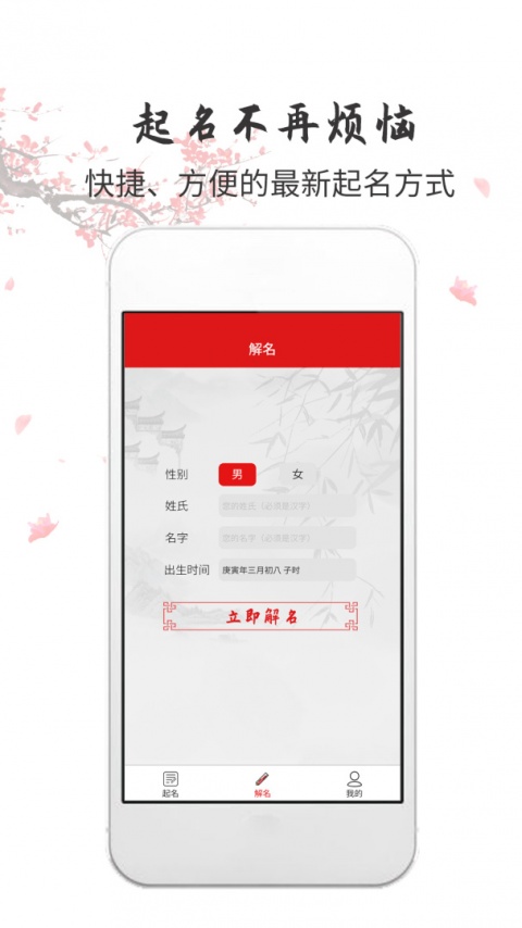 取名字