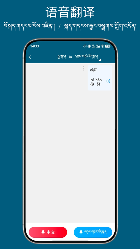 藏汉翻译通app