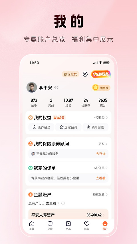 平安金管家app