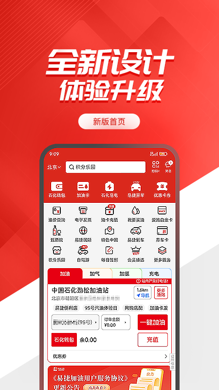 易捷加油app官方版