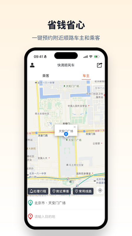 快滴顺风车app