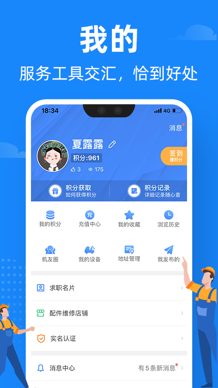 神州机械app