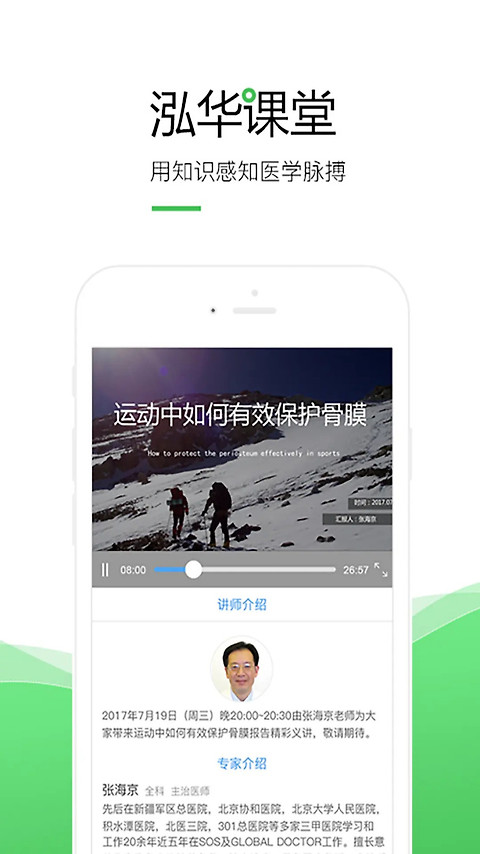 泓华护士app官方版