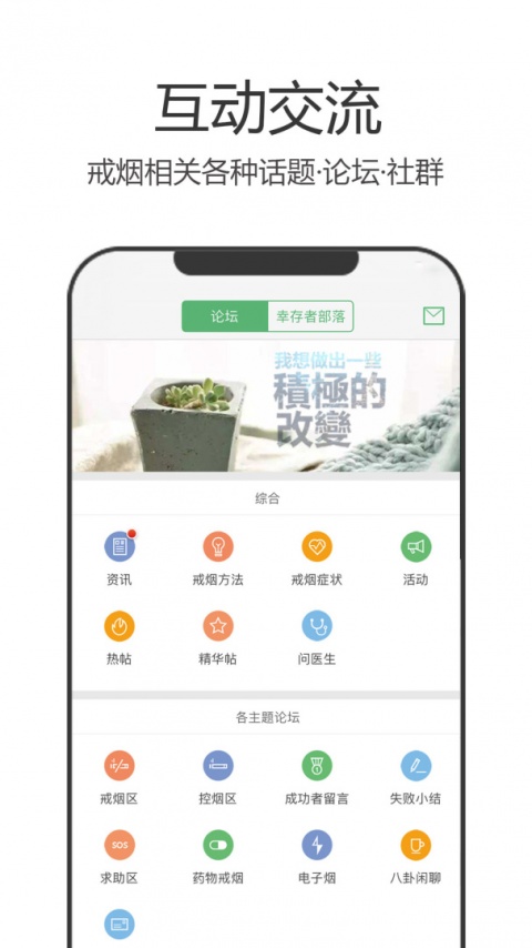 戒烟军团官方版