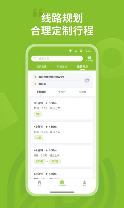 襄阳出行app