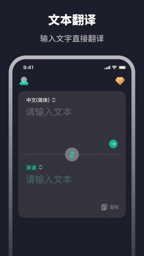 翻译器