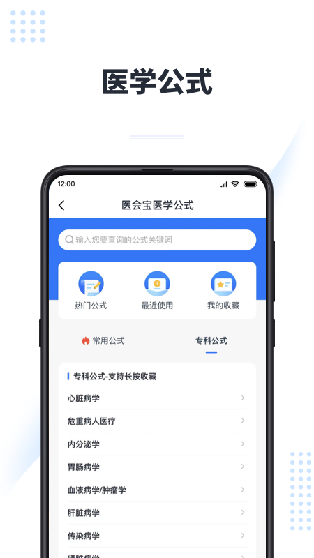 医会宝app