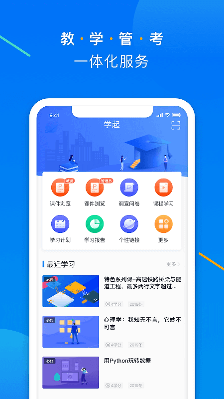 学起Plus手机版