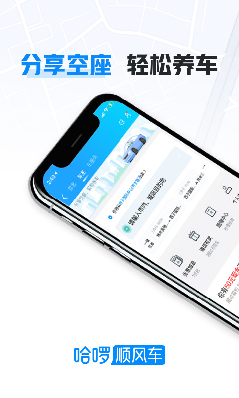 哈啰车主app