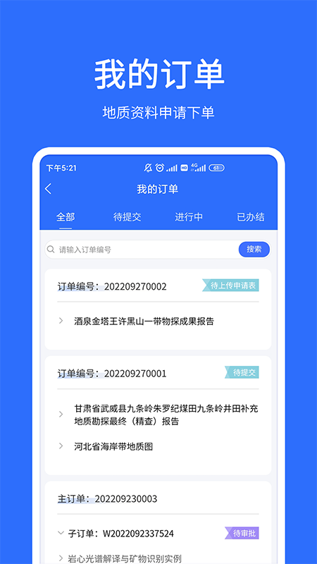 地质云app