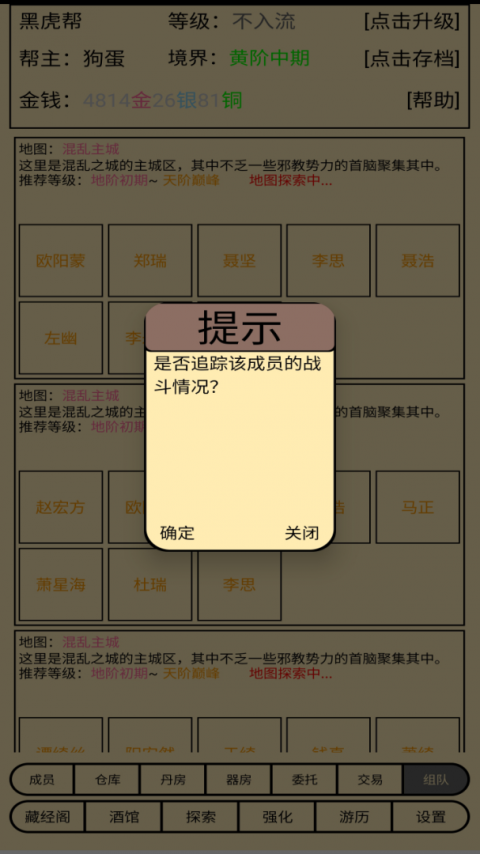 帮派养成官方版