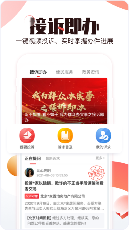 北京时间tv版