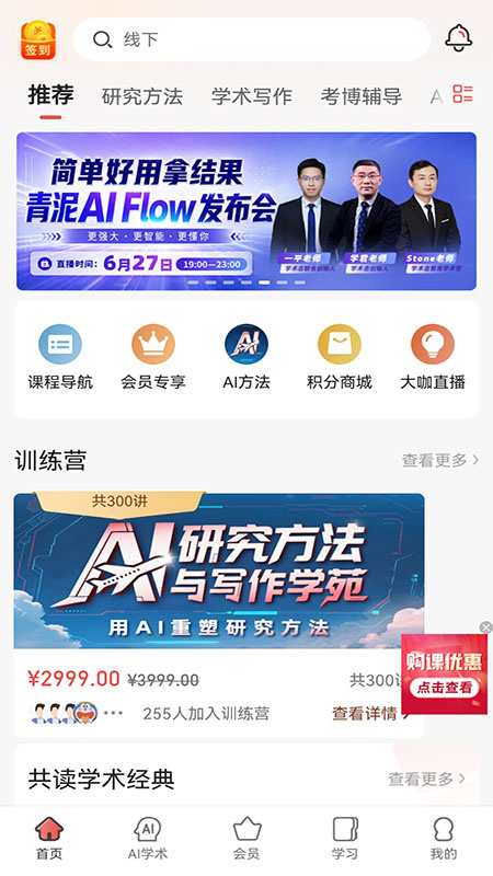 学术志app