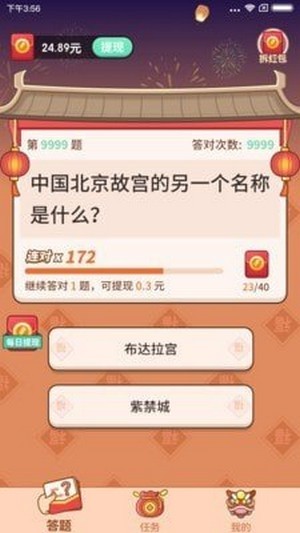 答题赢家