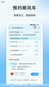 一喂顺风车app