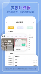 装酷装修app官方版
