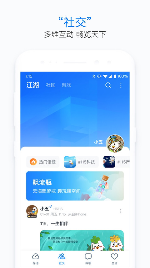 115生活app