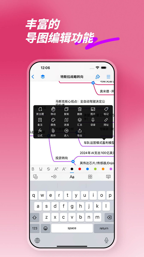 思维导图app