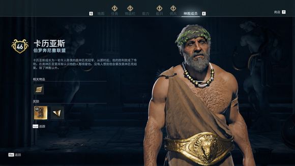 《刺客信条：奥德赛》神教有哪些成员