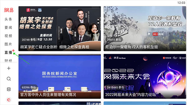 网易新闻HD版