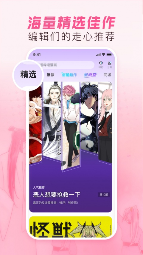哔哩哔哩漫画(我上了一棵世界树)