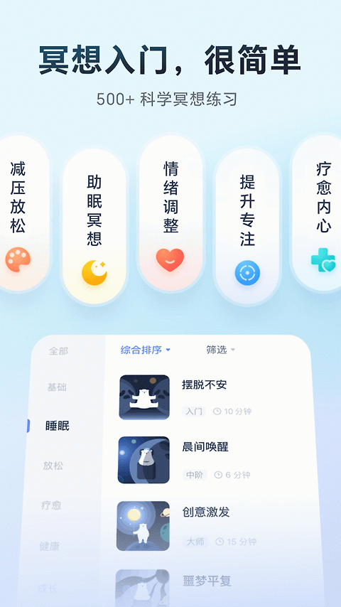 冥想星球app
