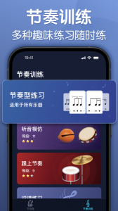 来音节拍器app免费版