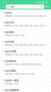 汕头公交app