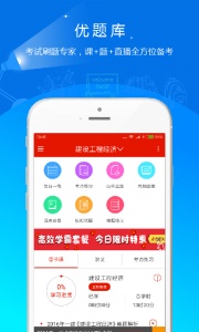 优题库app