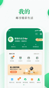 中国邮政邮生活平台